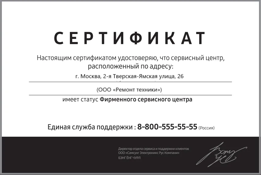 Сертификат-разрешение на ремонт устройств KitchenAid в kitchenaid-servis | Специализированный сервисный центр.